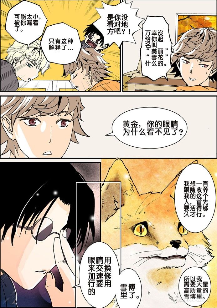 011误判-第11话