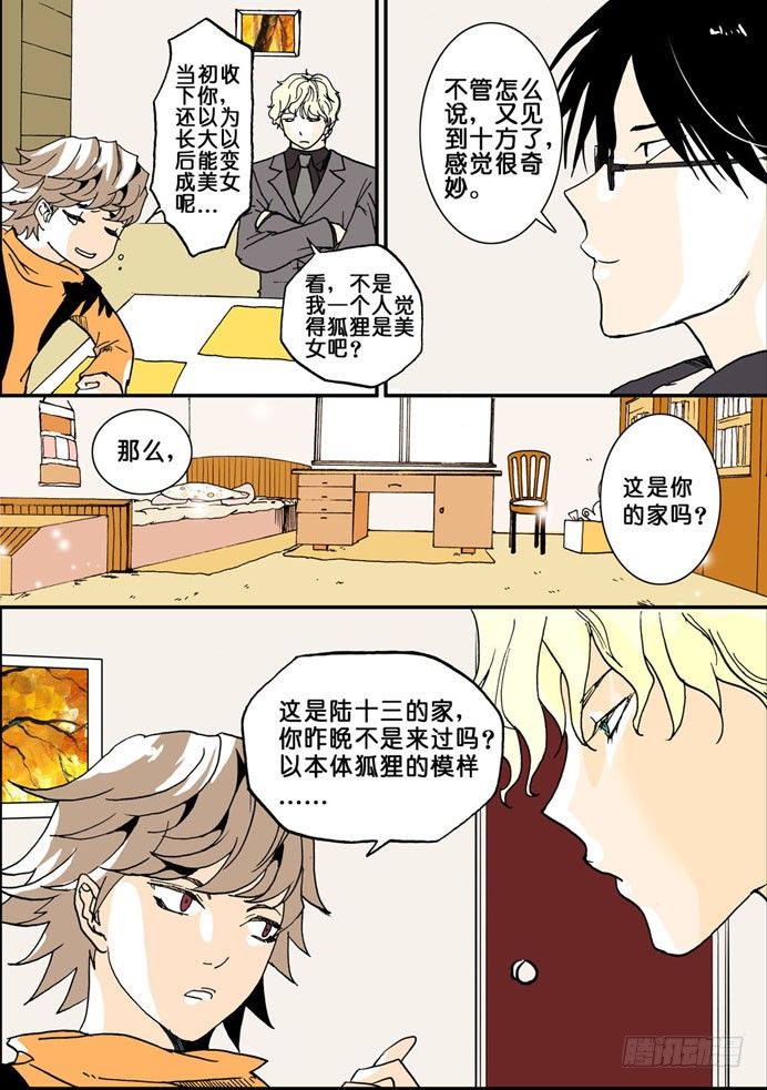 011误判-第11话