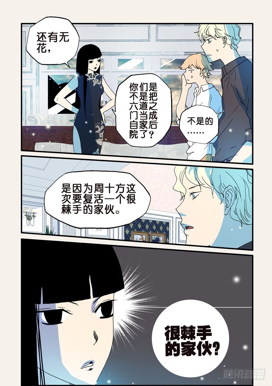 101查无此人-第101话