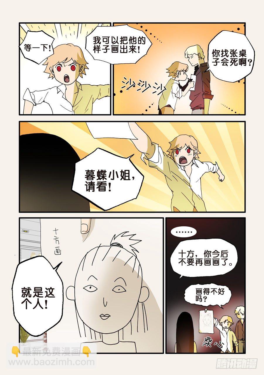 101查无此人-第101话