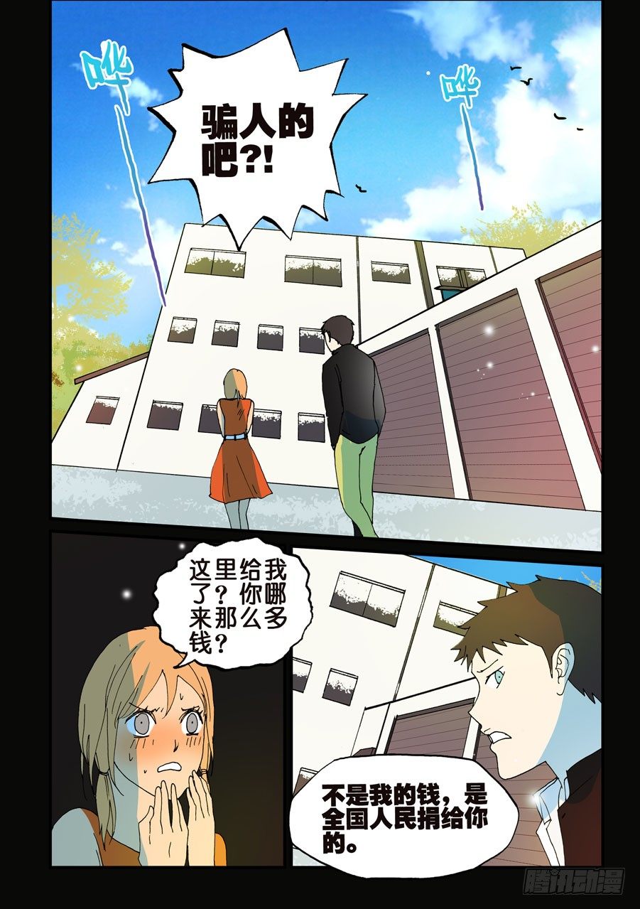 103全国人民给你的-第103话