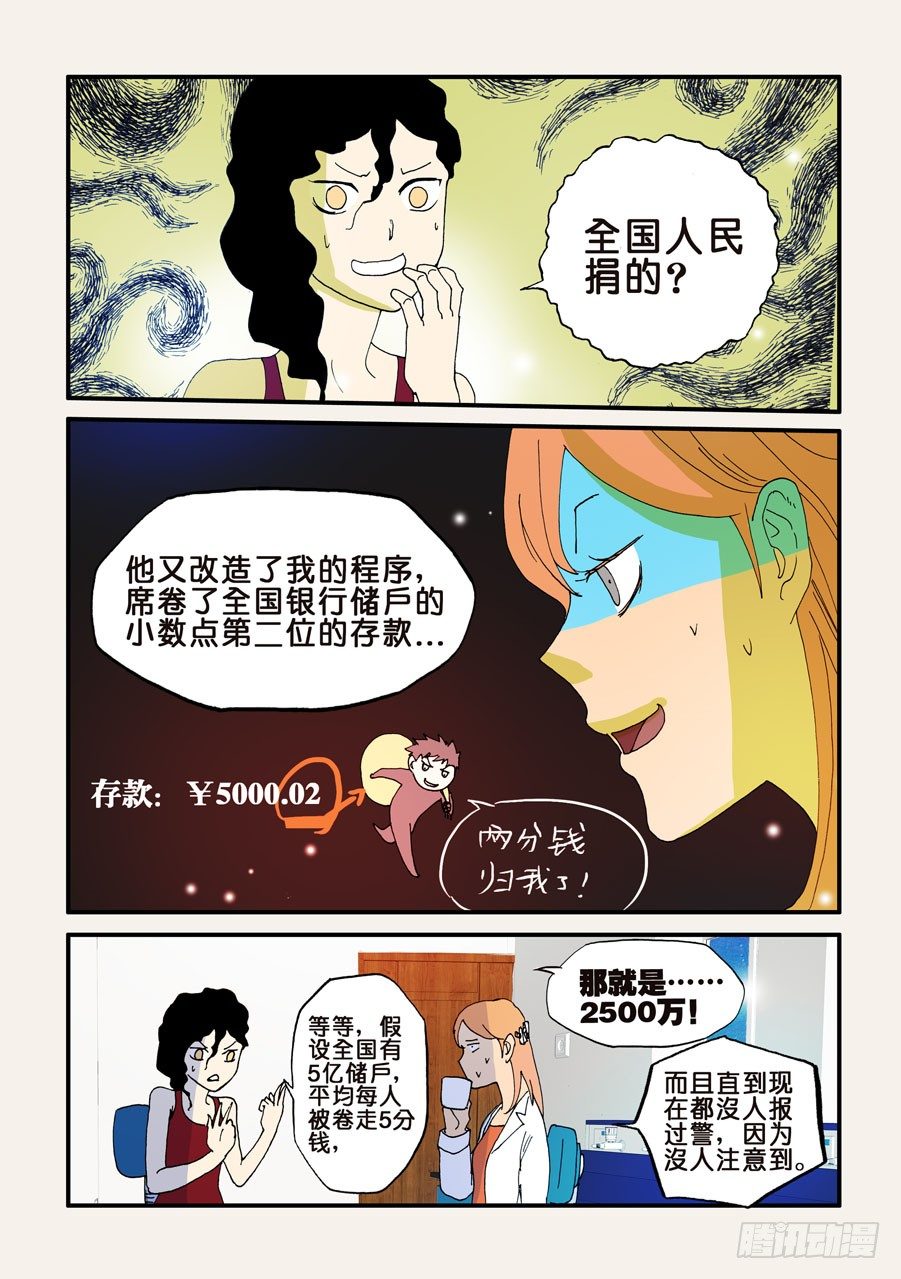 103全国人民给你的-第103话