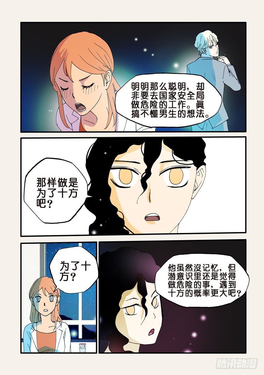 103全国人民给你的-第103话