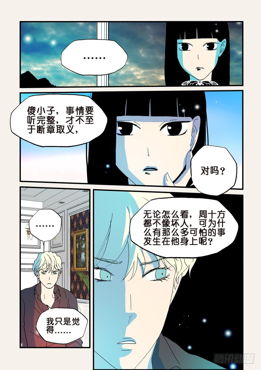 105不要断章取义-第105话