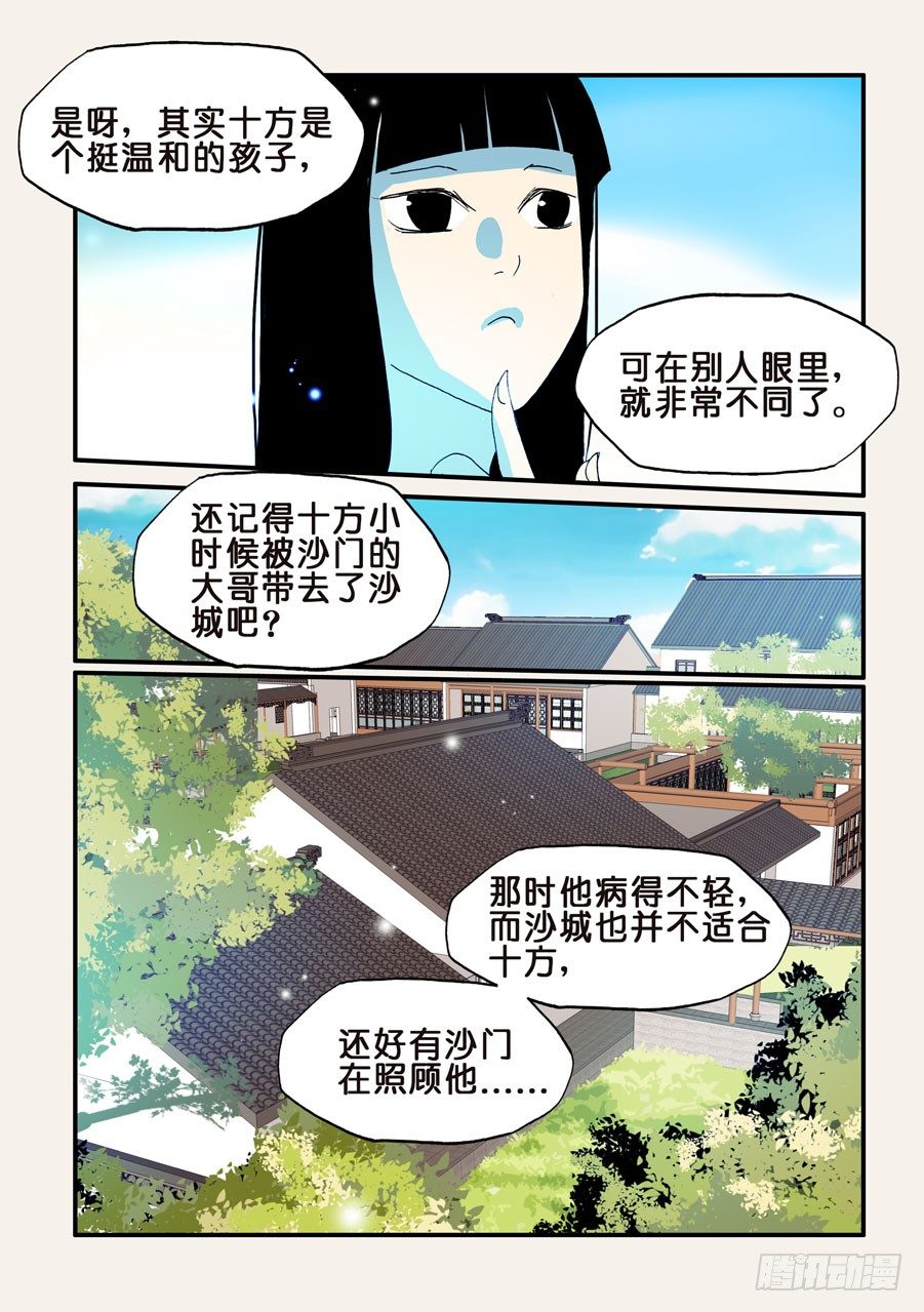 105不要断章取义-第105话
