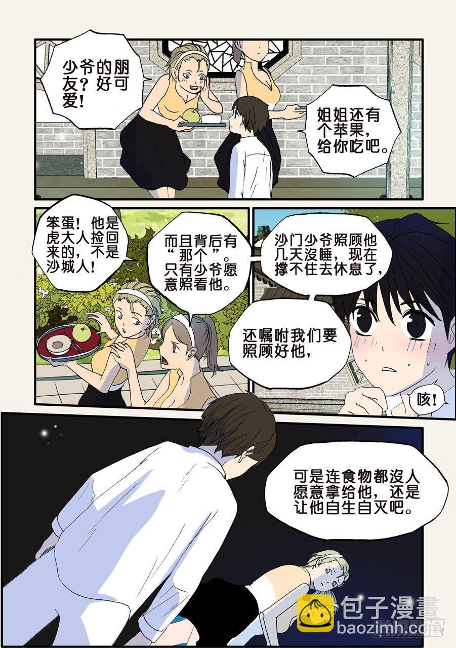 105不要断章取义-第105话