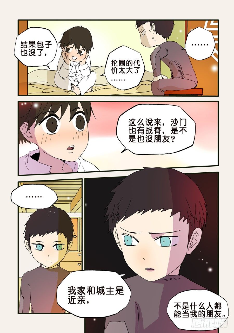 109那我行吗-第109话