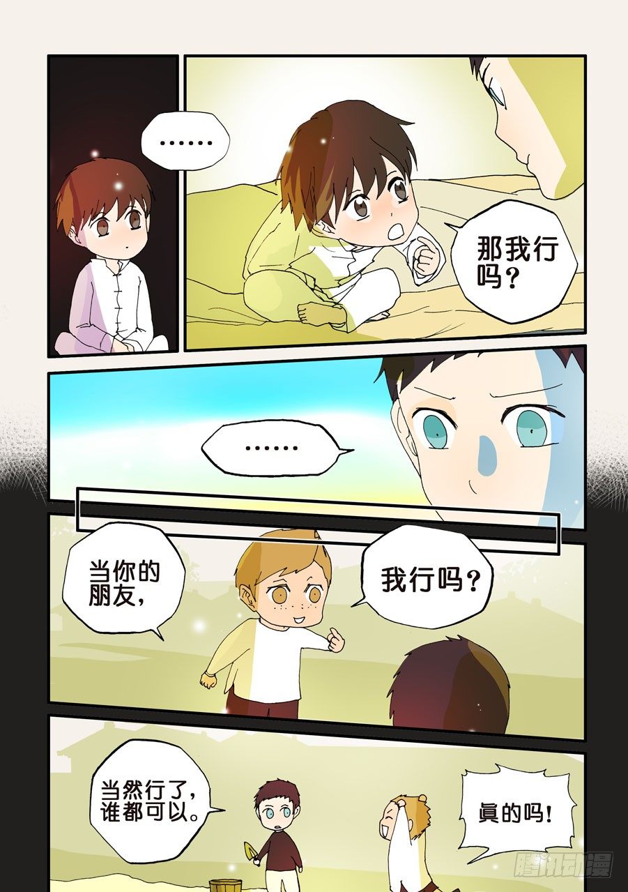 109那我行吗-第109话
