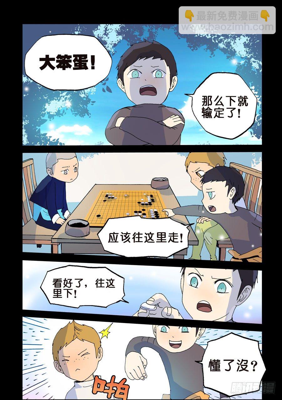 109那我行吗-第109话