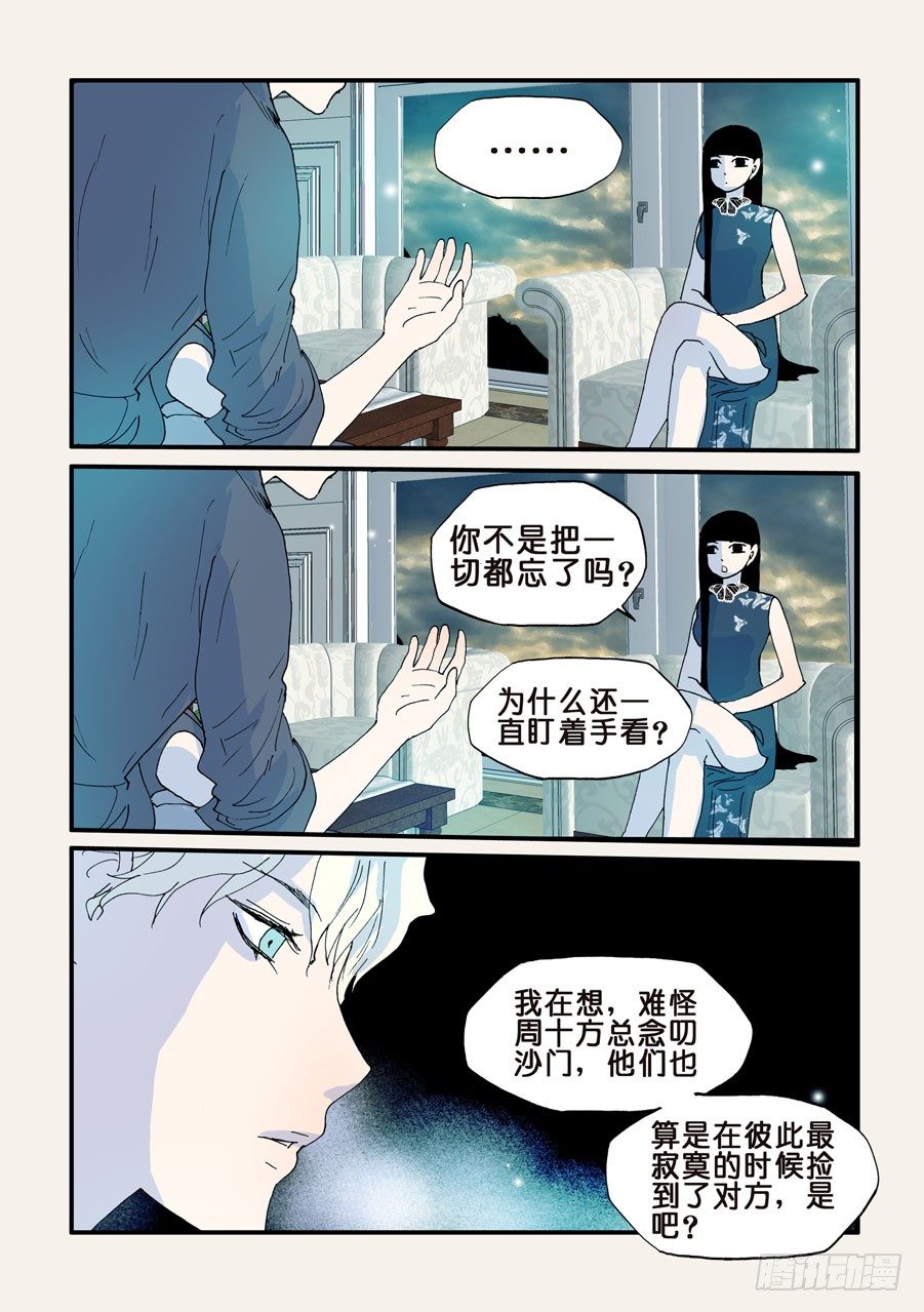 111路窄-第111话
