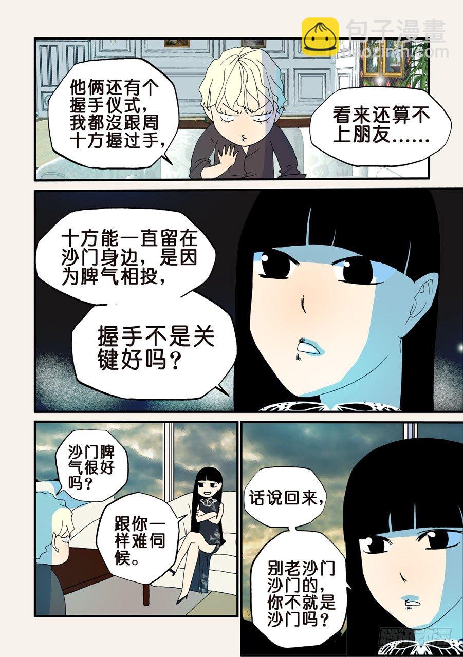 111路窄-第111话