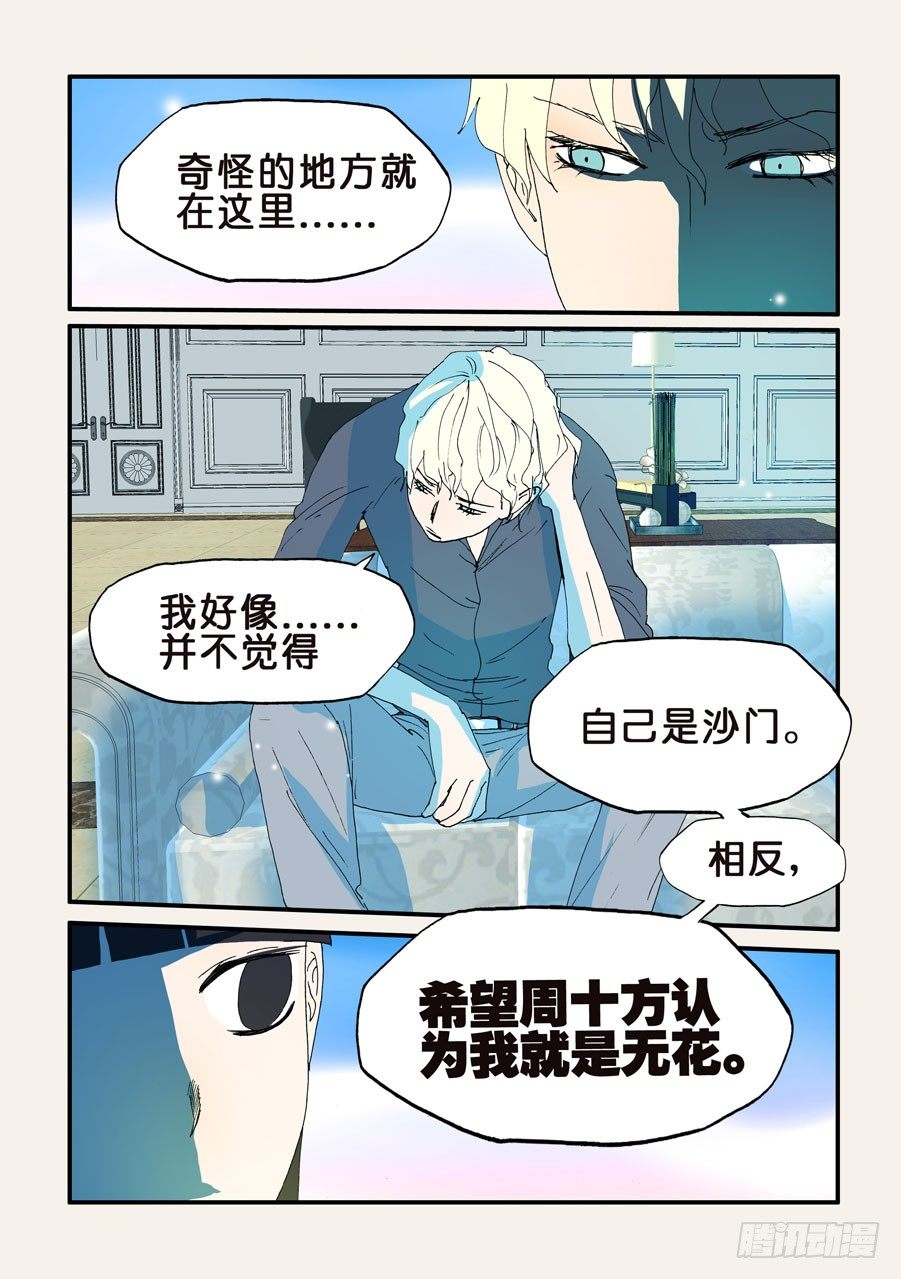111路窄-第111话