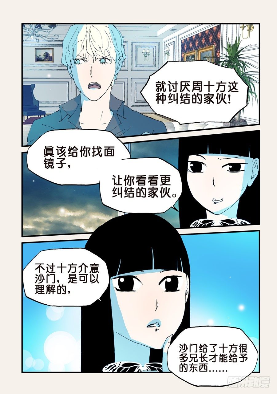 111路窄-第111话
