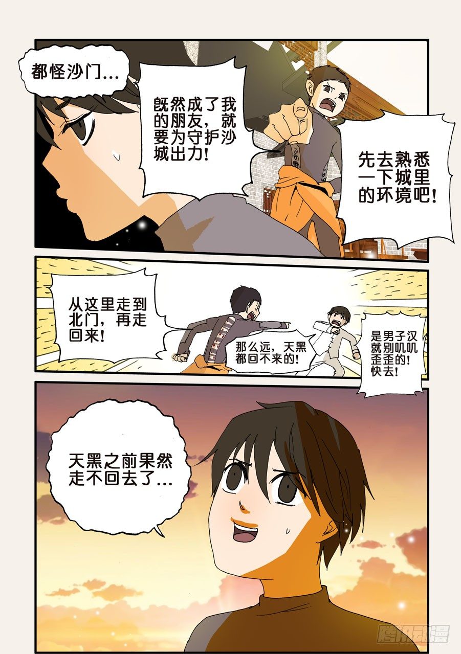 111路窄-第111话
