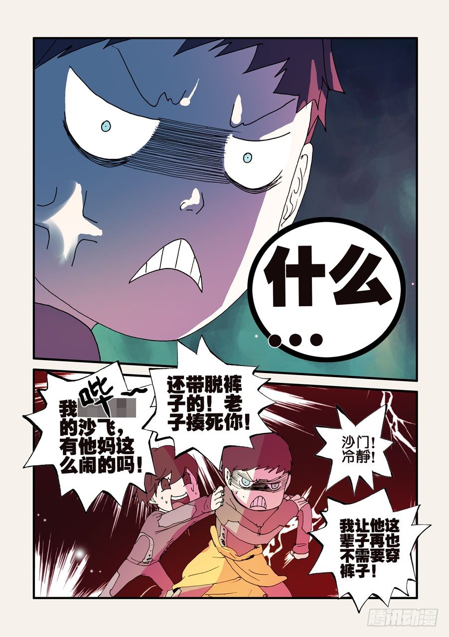 113人体陀螺-第113话