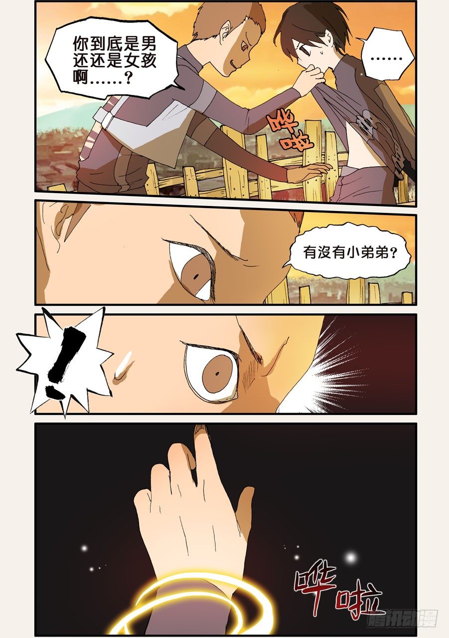 113人体陀螺-第113话