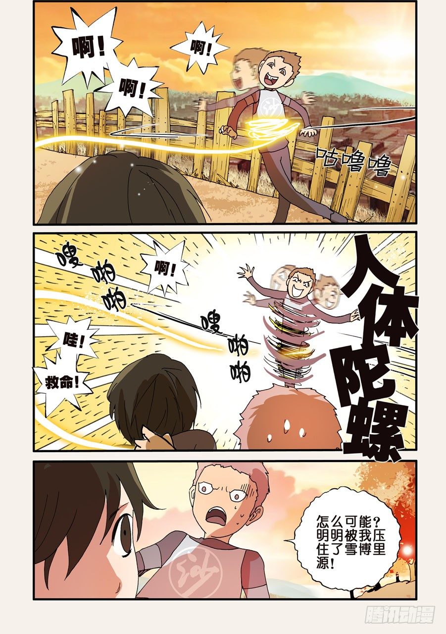 113人体陀螺-第113话