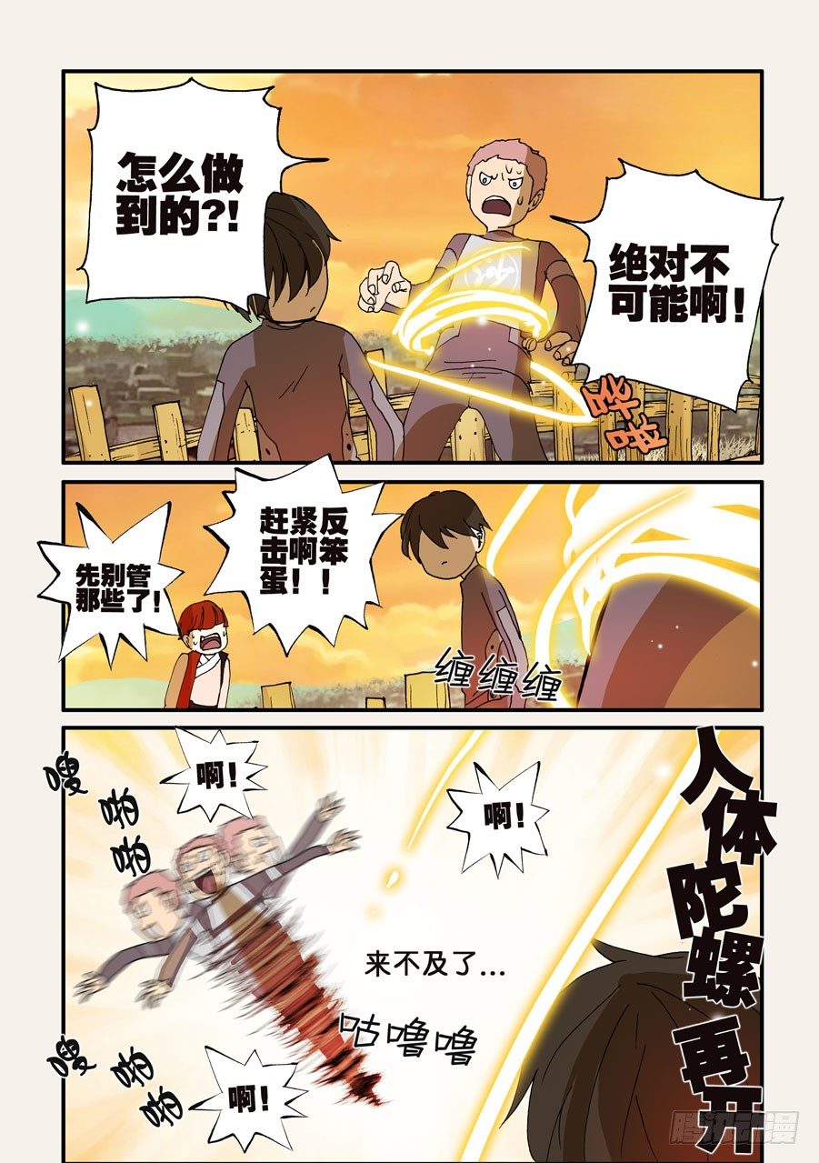 113人体陀螺-第113话