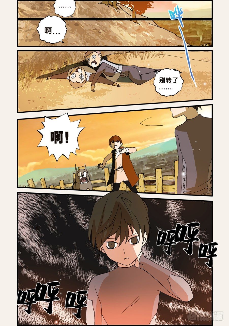 113人体陀螺-第113话