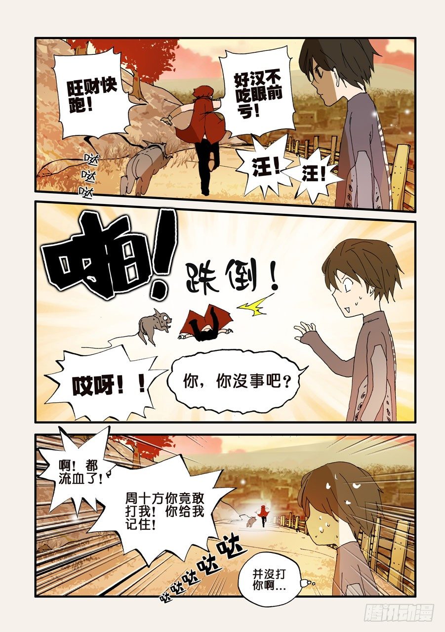 113人体陀螺-第113话