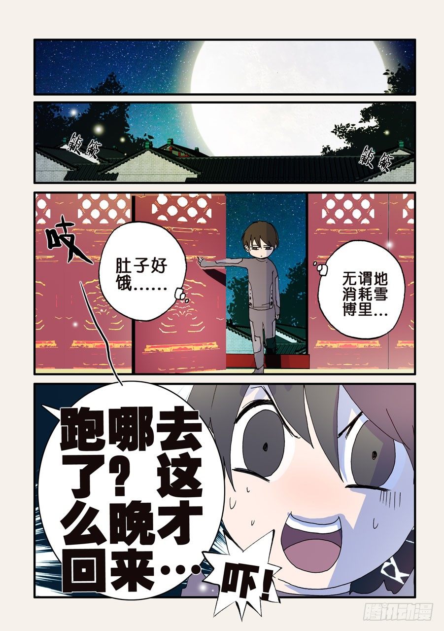 113人体陀螺-第113话