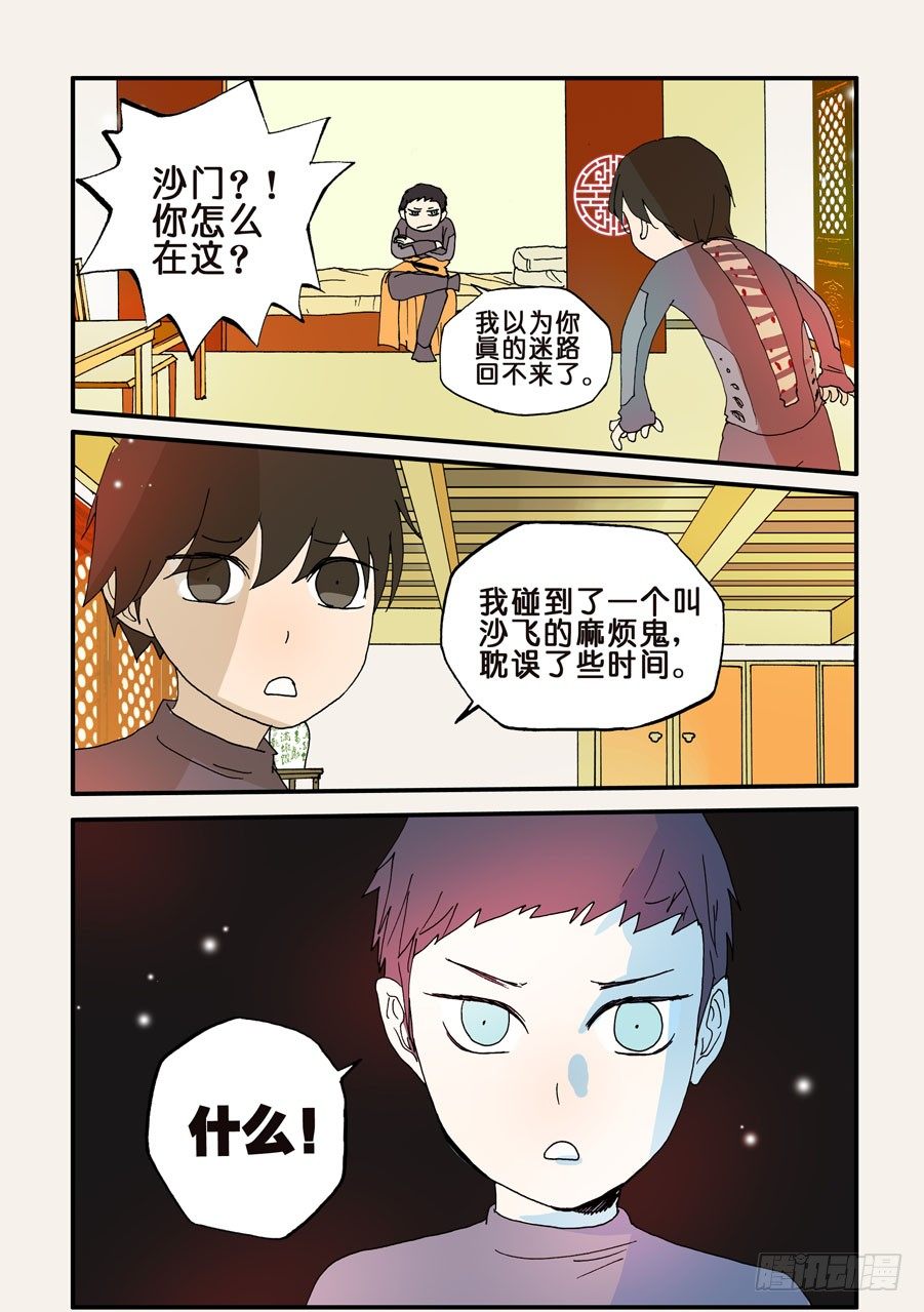 113人体陀螺-第113话