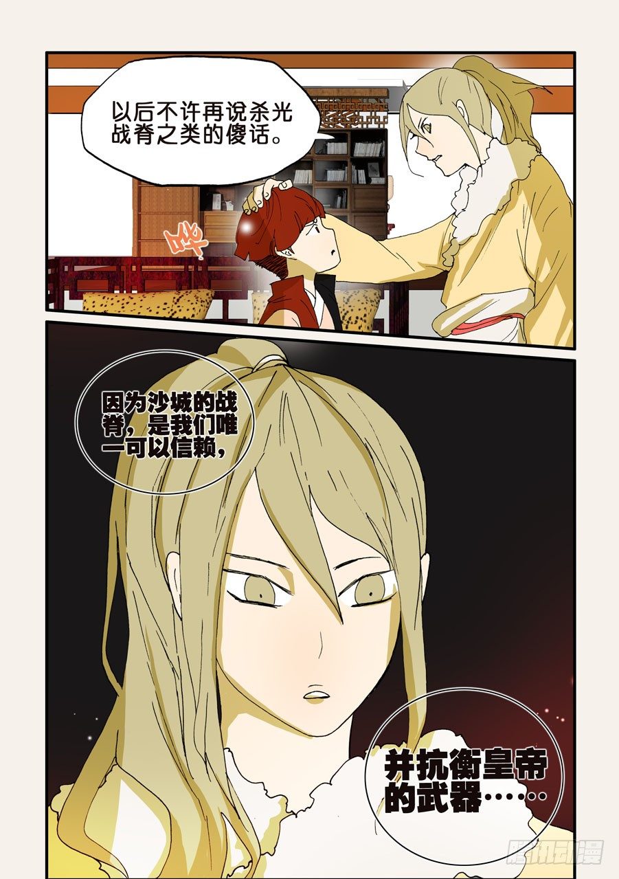 115沙城-第115话