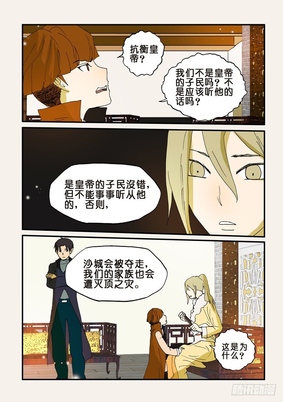 115沙城-第115话