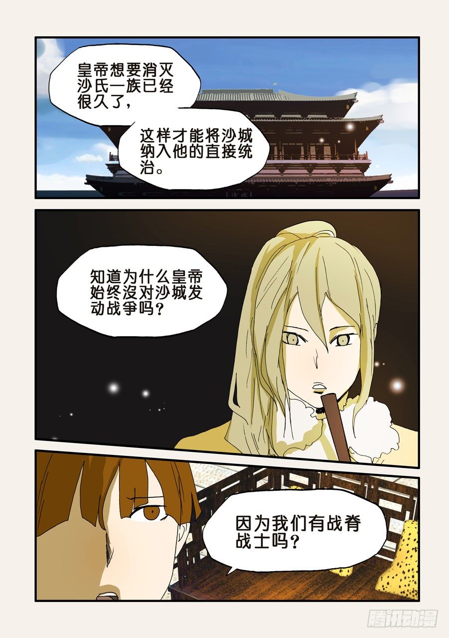 115沙城-第115话