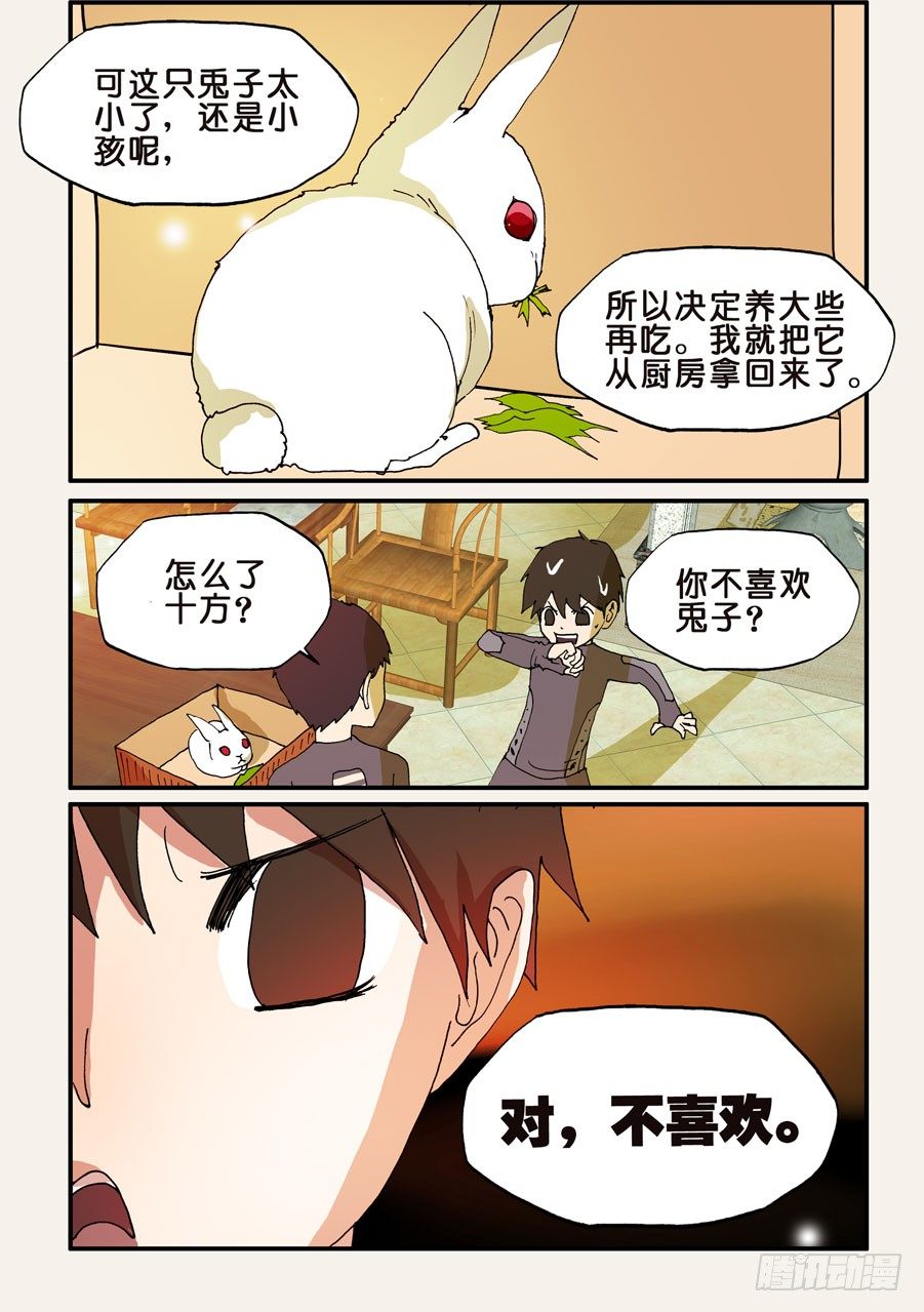117兔子-第117话