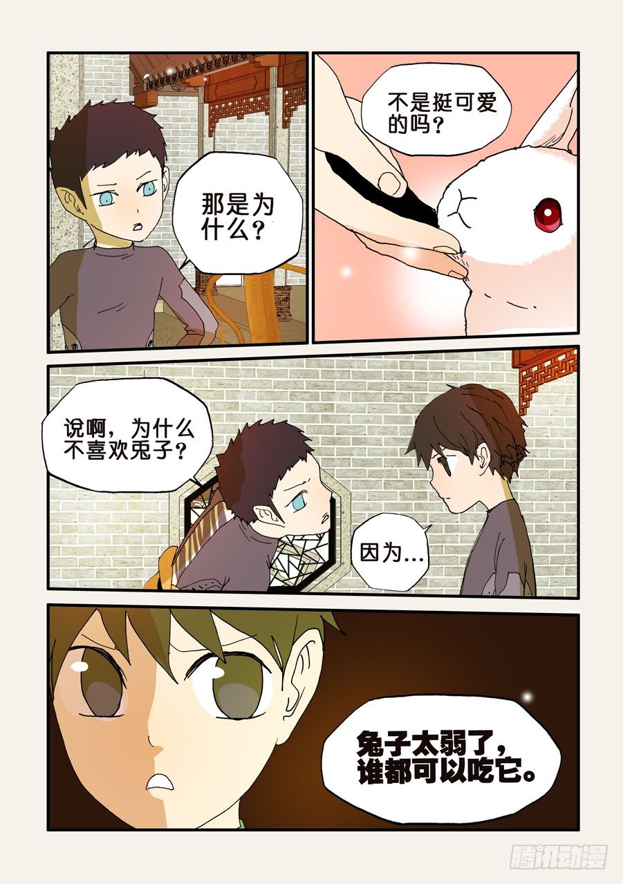 117兔子-第117话