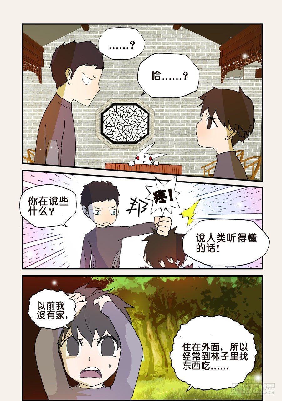 117兔子-第117话