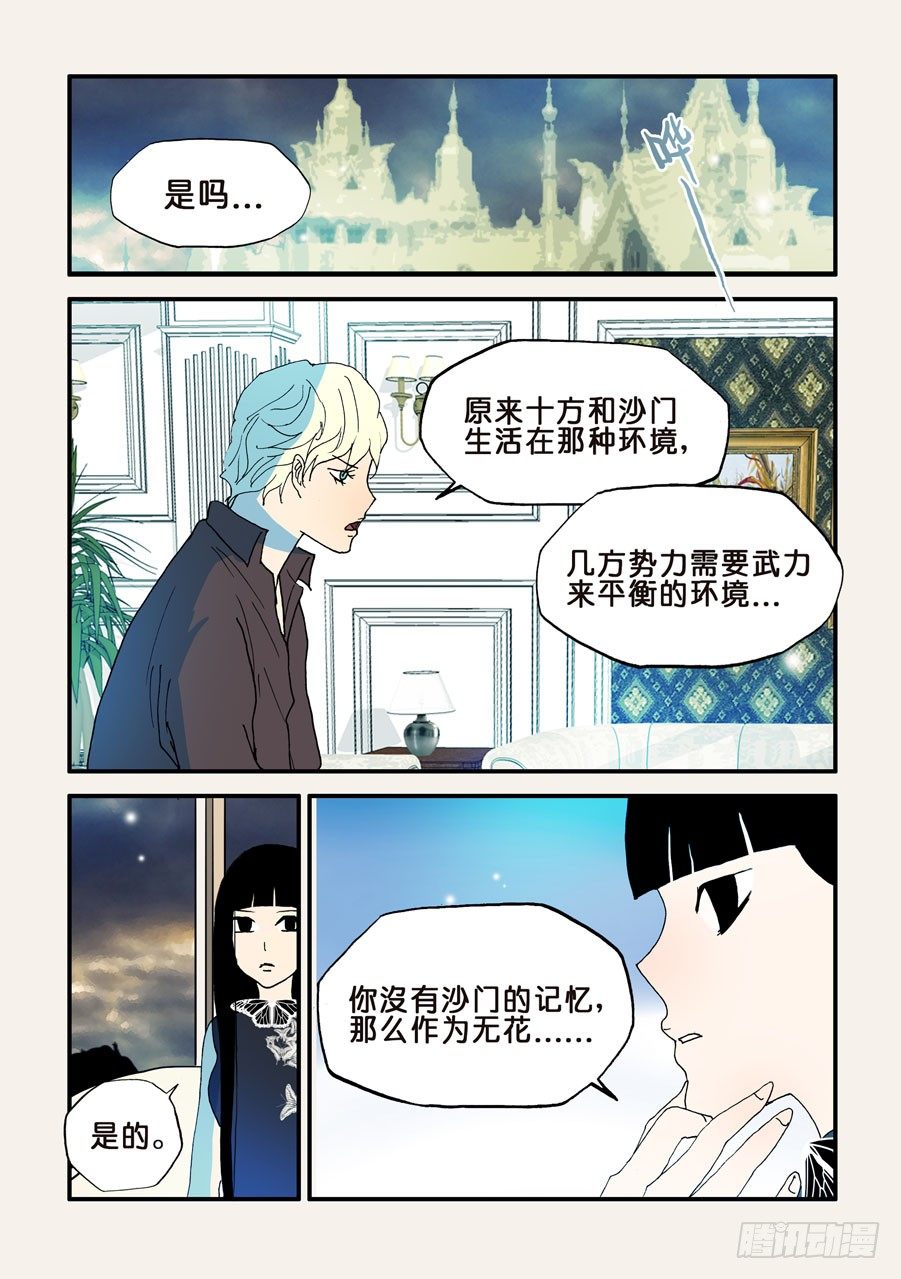 117兔子-第117话