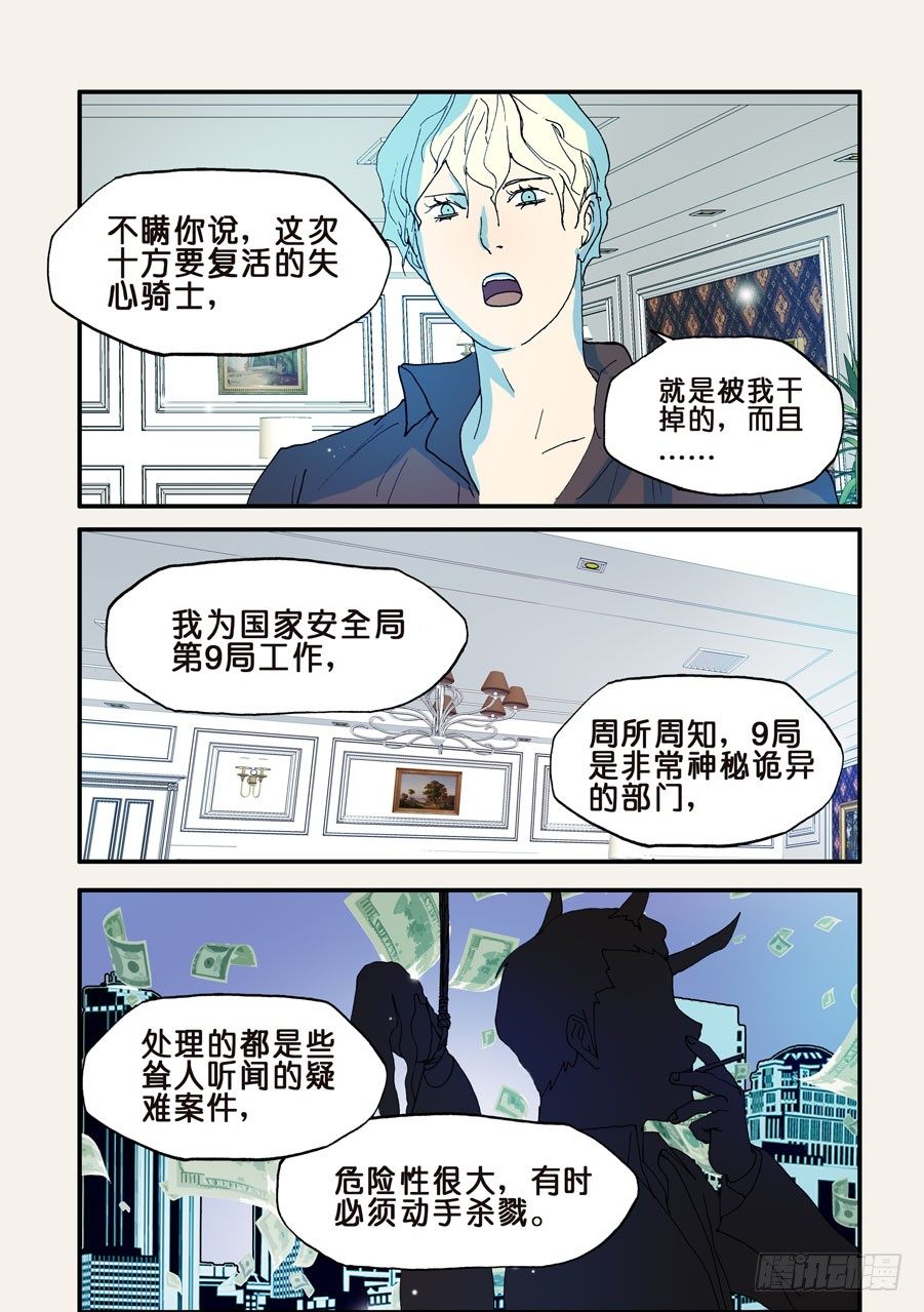117兔子-第117话