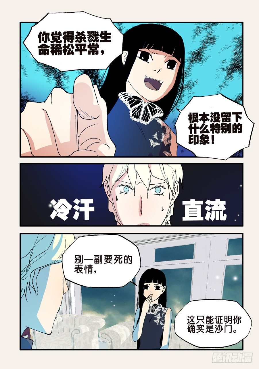 117兔子-第117话