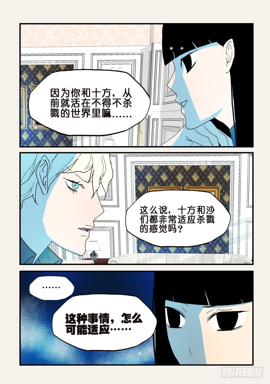 117兔子-第117话