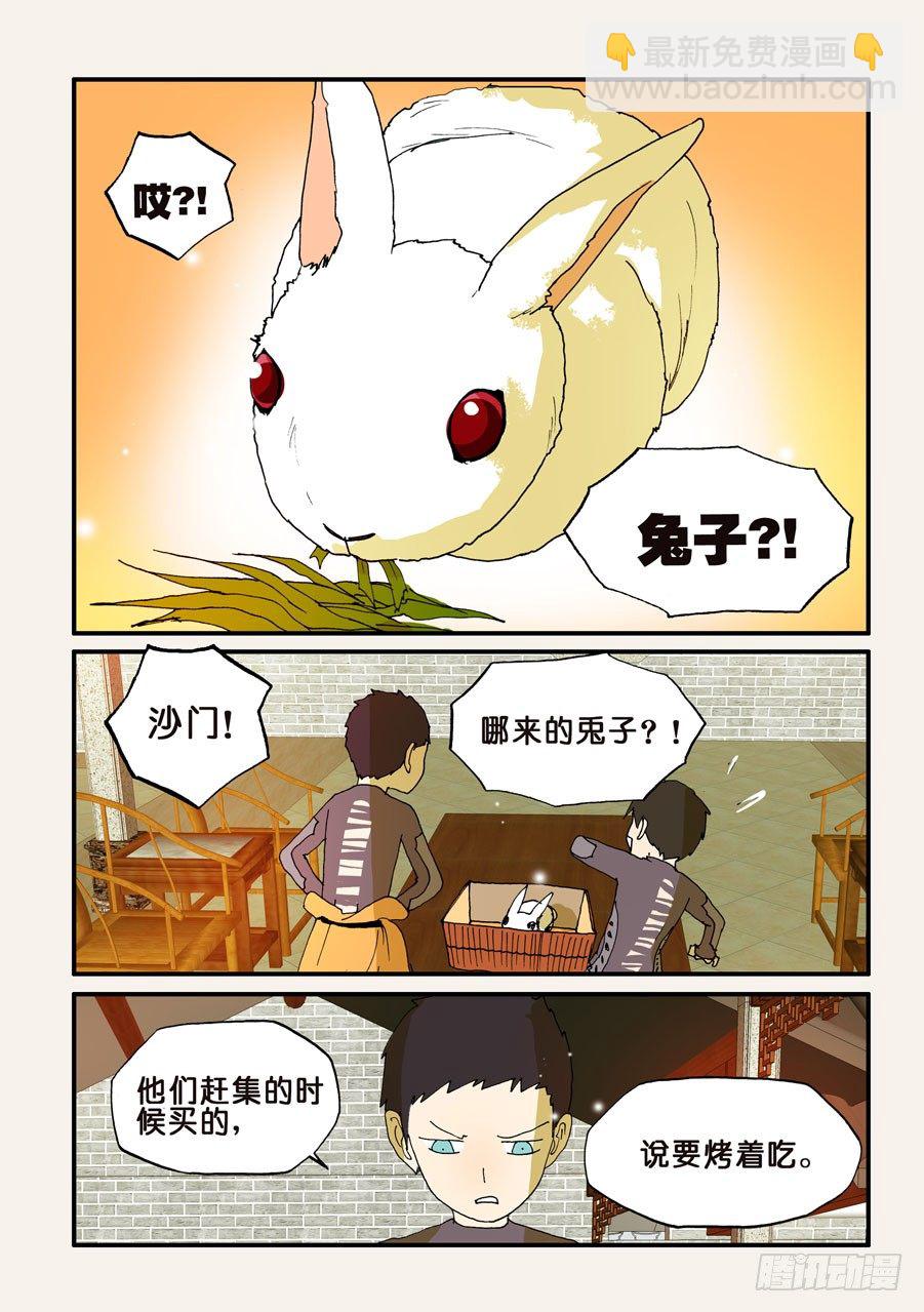 117兔子-第117话