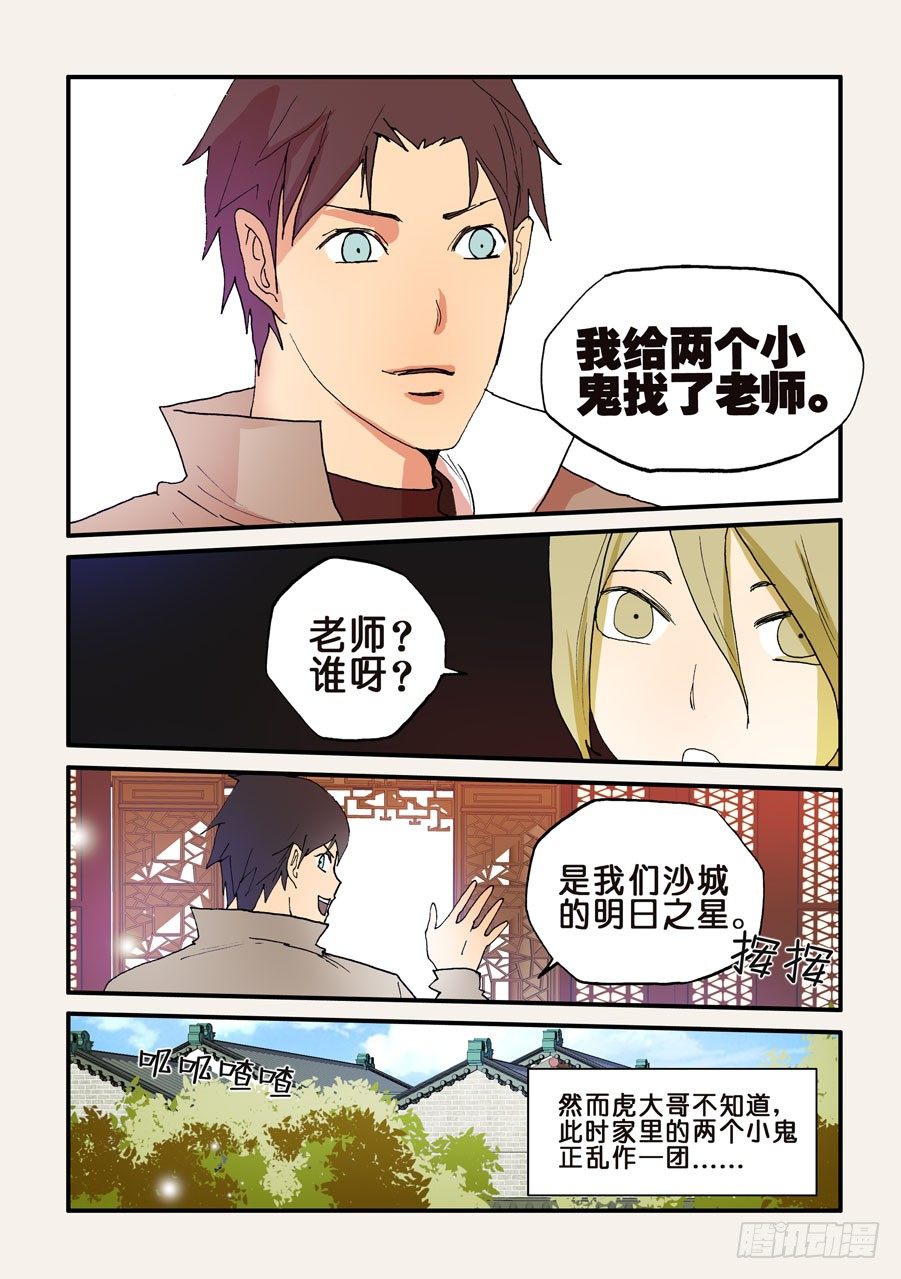 119蜂窝-第119话
