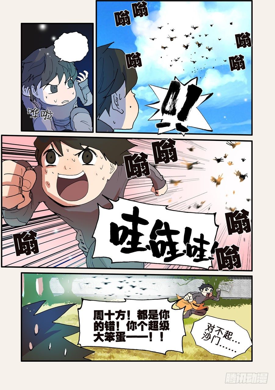 119蜂窝-第119话