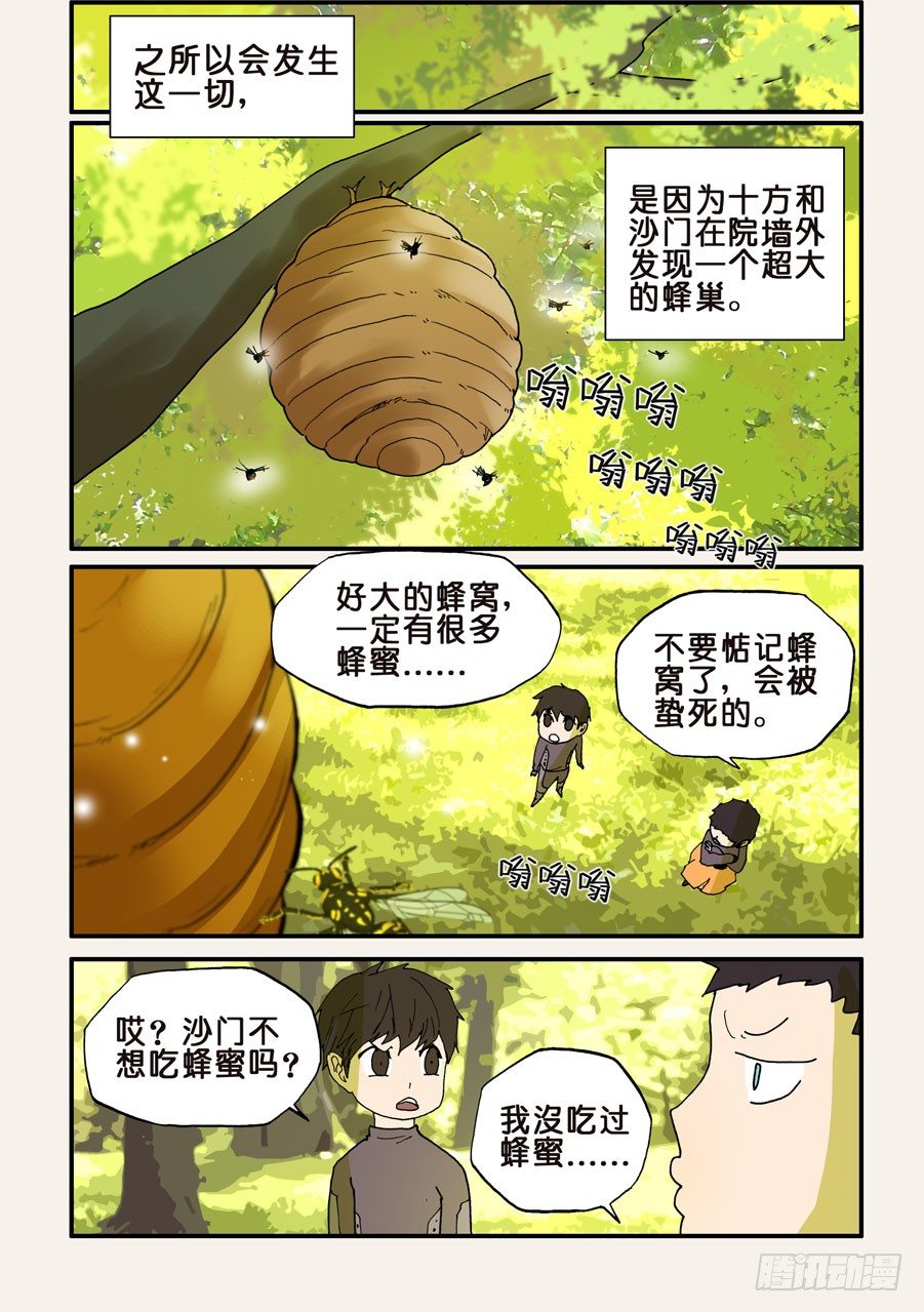 119蜂窝-第119话