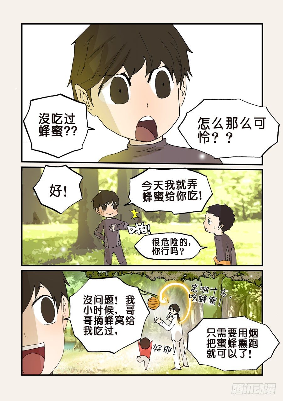 119蜂窝-第119话