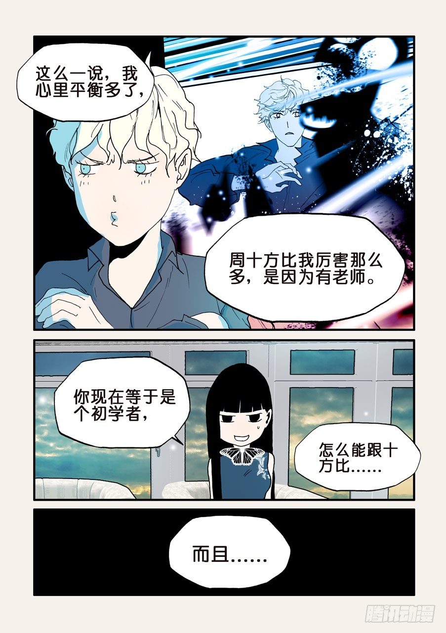 121天资-第121话