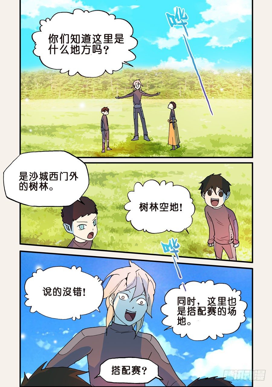 121天资-第121话