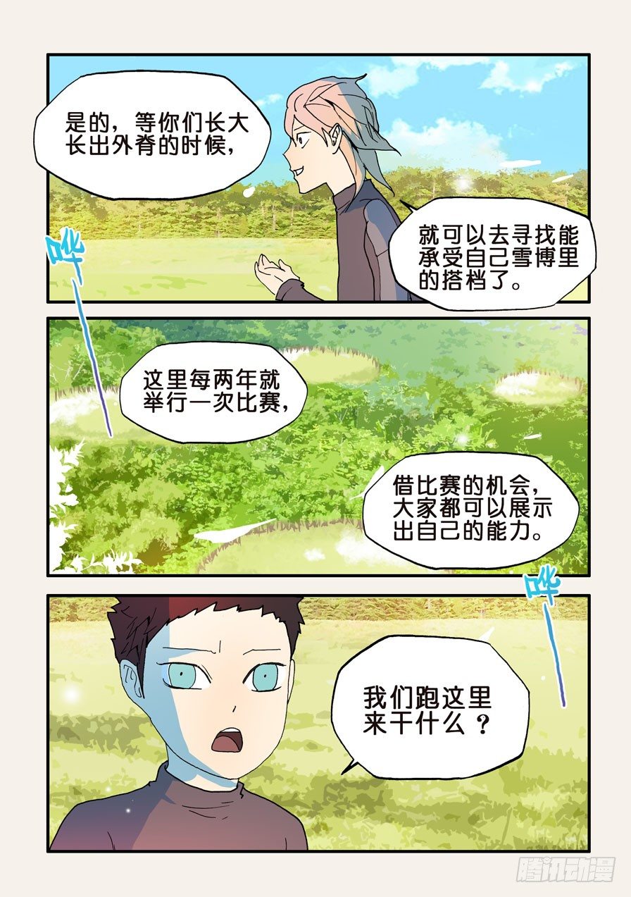 121天资-第121话