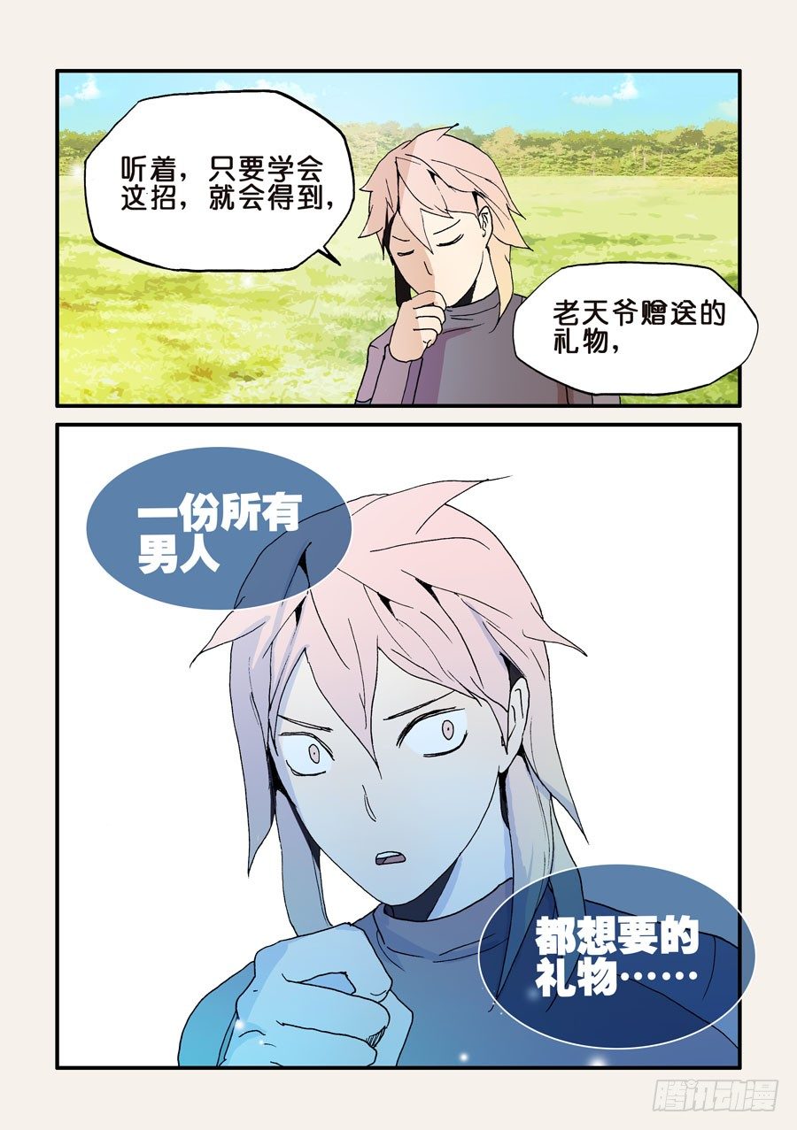 123男人都想要的礼物-第123话
