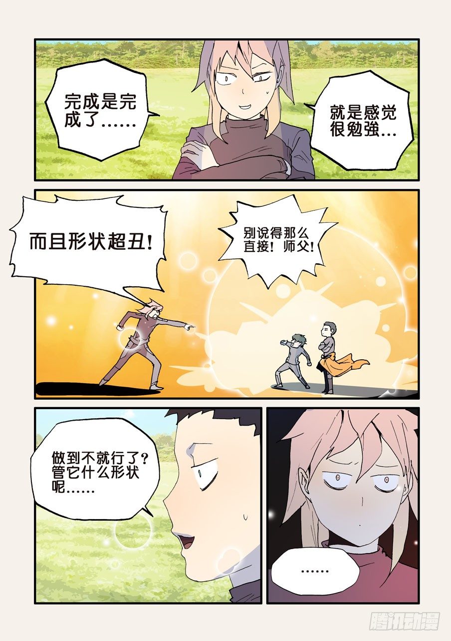 127形状超丑-第127话