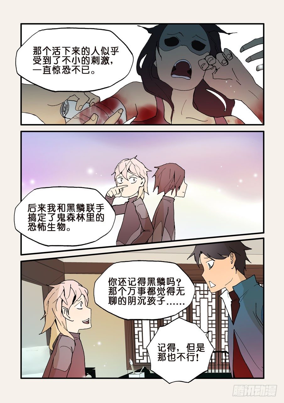 129没有怪物-第129话