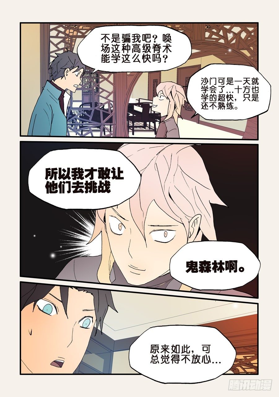 129没有怪物-第129话
