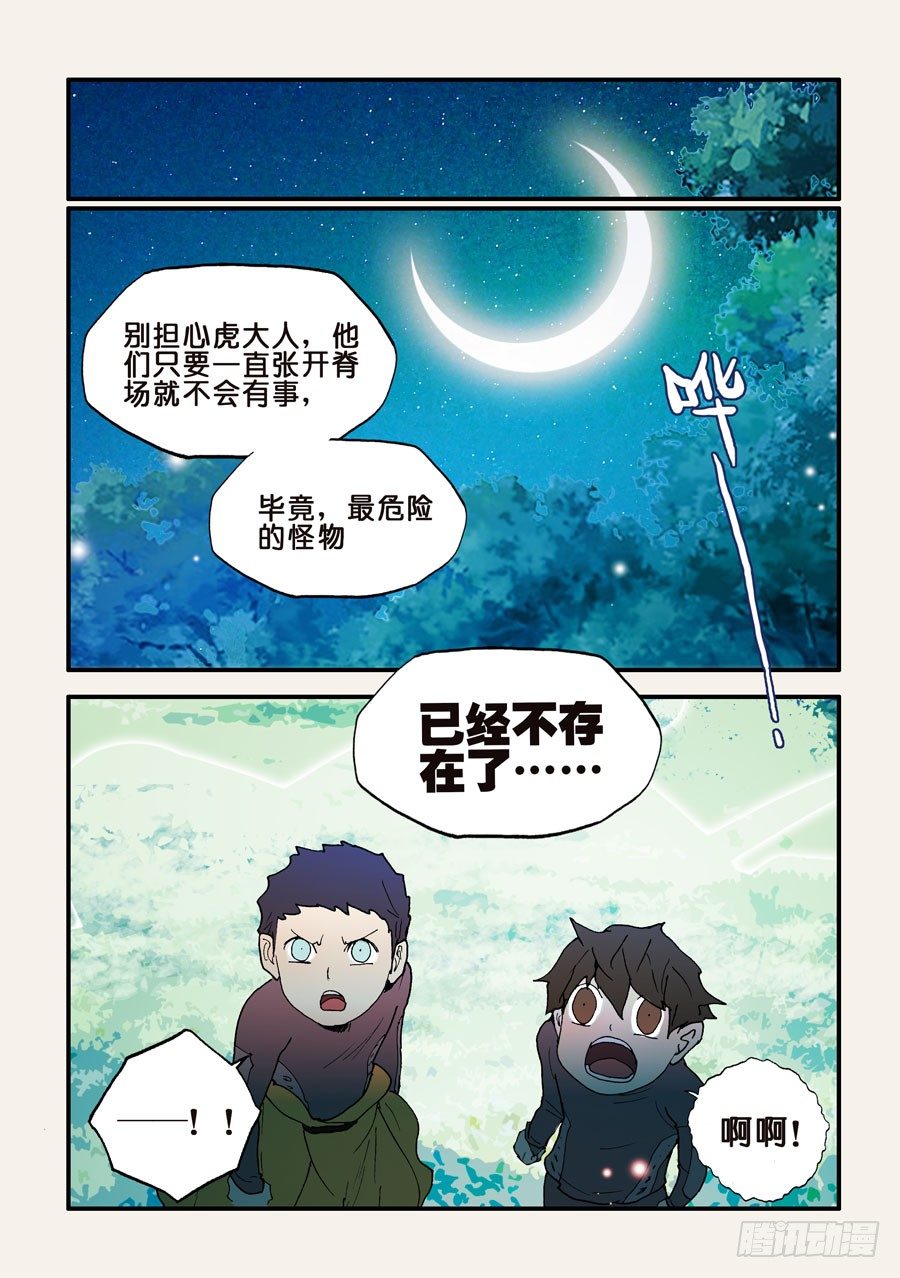 129没有怪物-第129话