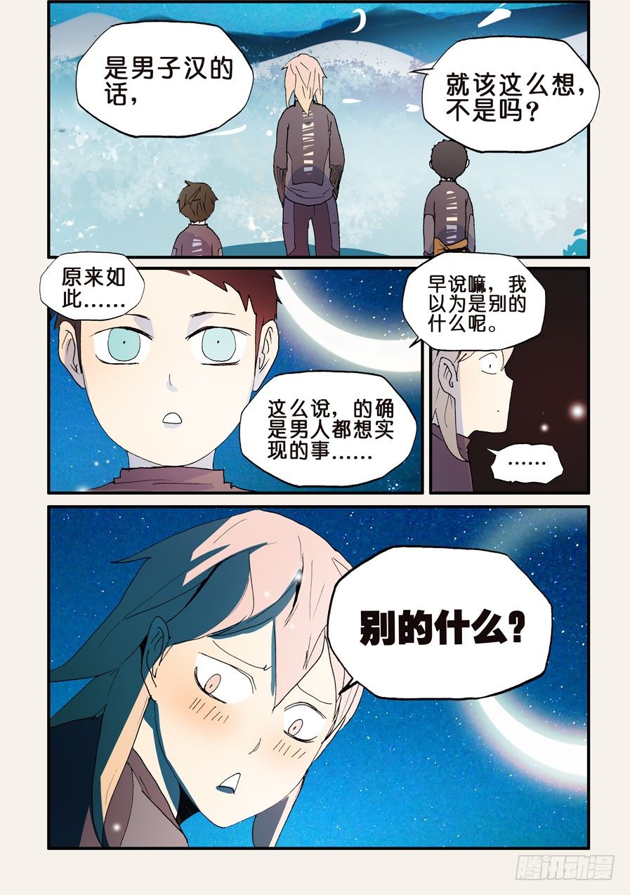 135有点意思-第135话